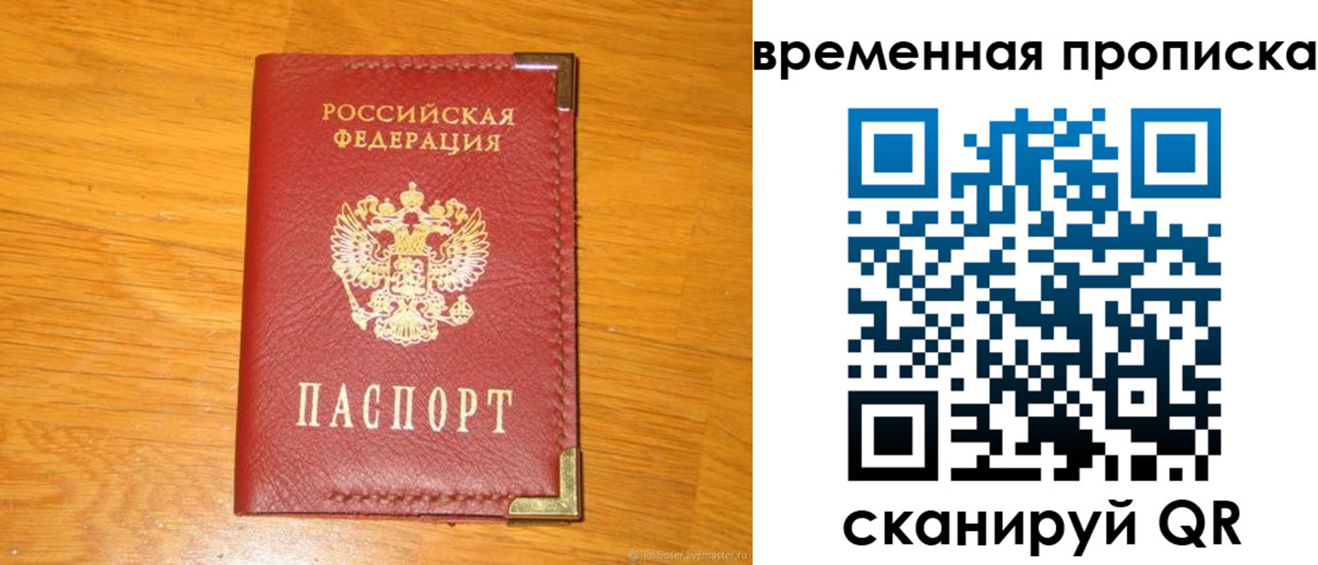 временная прописка в Донском