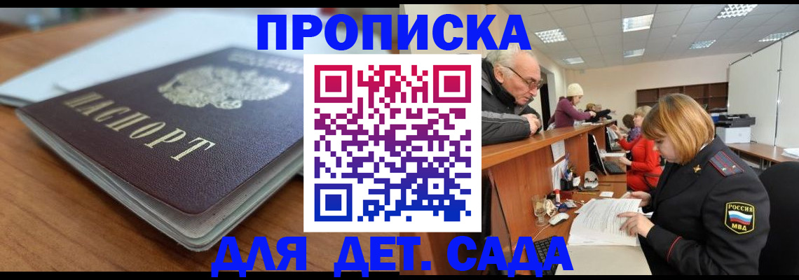 прописка штамп в Донском